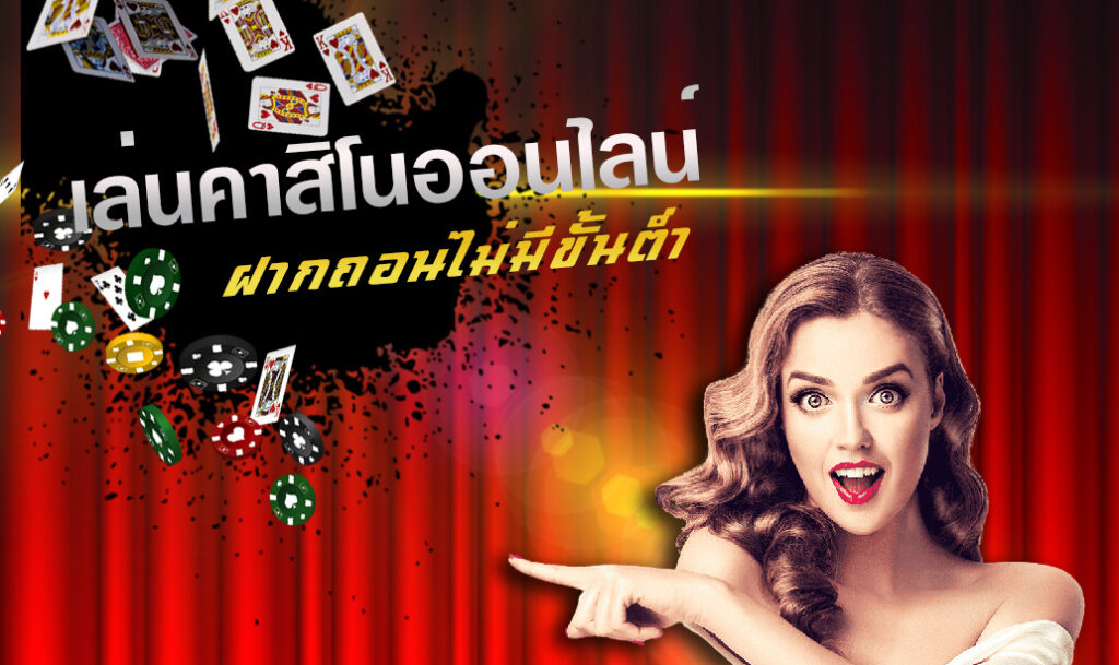 คาสิโนเว็บตรง