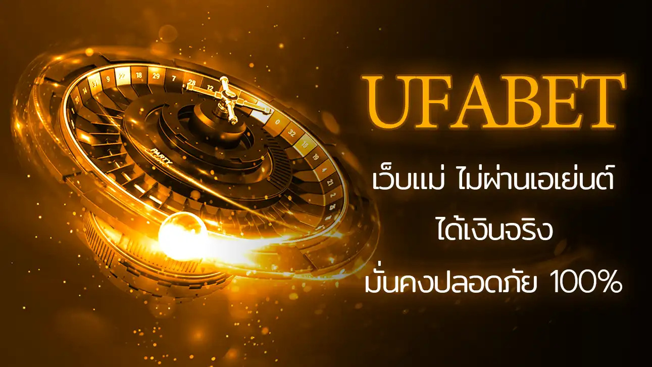 UFABET เว็บแม่