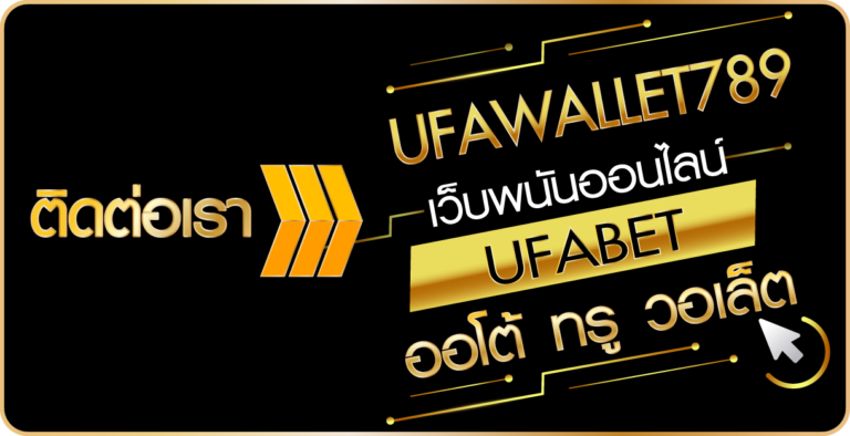UFABET WALLET 789