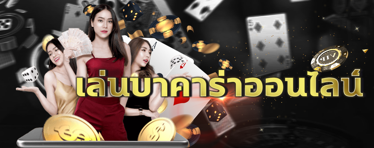แทงบอล เครดิตฟรี