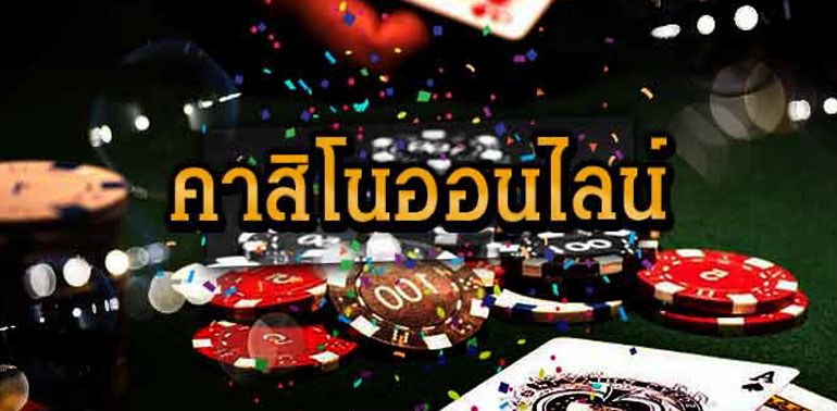 แอพคาสิโน