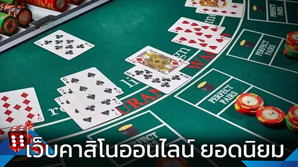 แอพคาสิโน