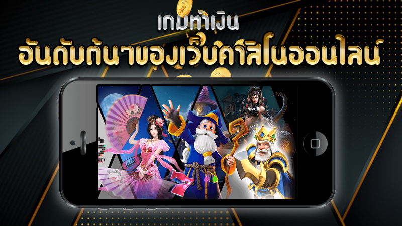 เล่นคาสิโน