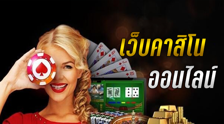 รีวิวคาสิโน
