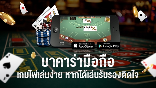 แทงบาคาร่า
