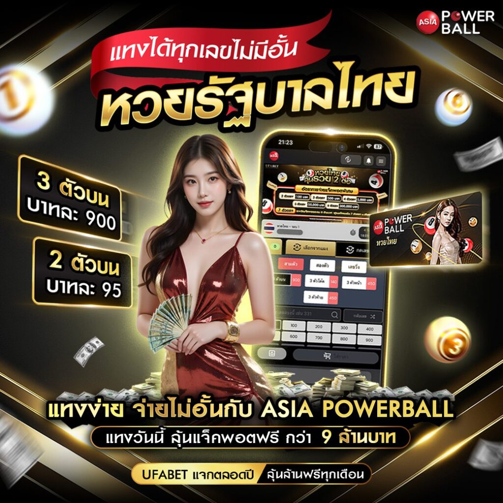 แทงหวย24