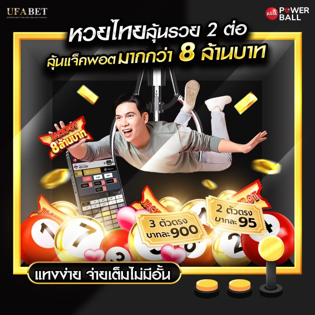 แทงหวย24